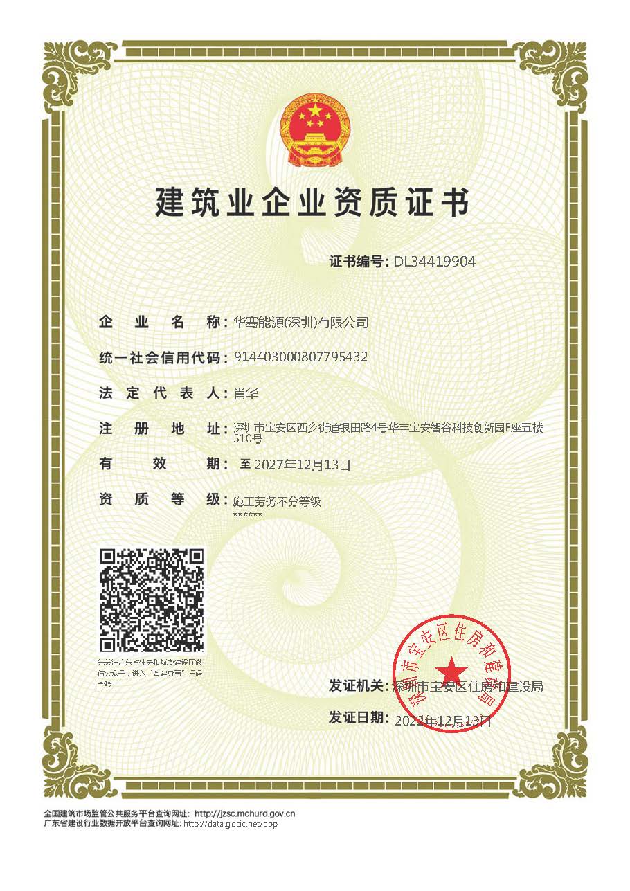 华骞(劳务资质).jpg 华骞(劳务资质).jpg