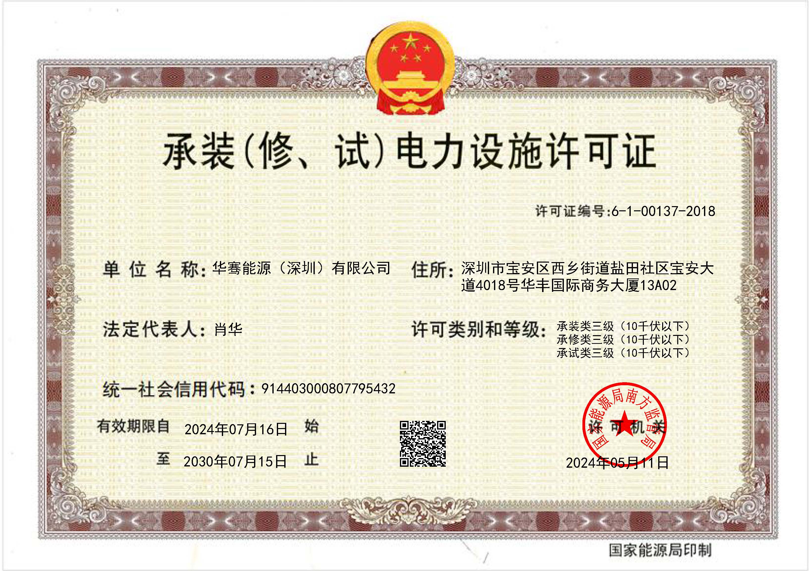 深圳公司承装修证书_页面_1.jpg 深圳公司承装修证书_页面_1.jpg