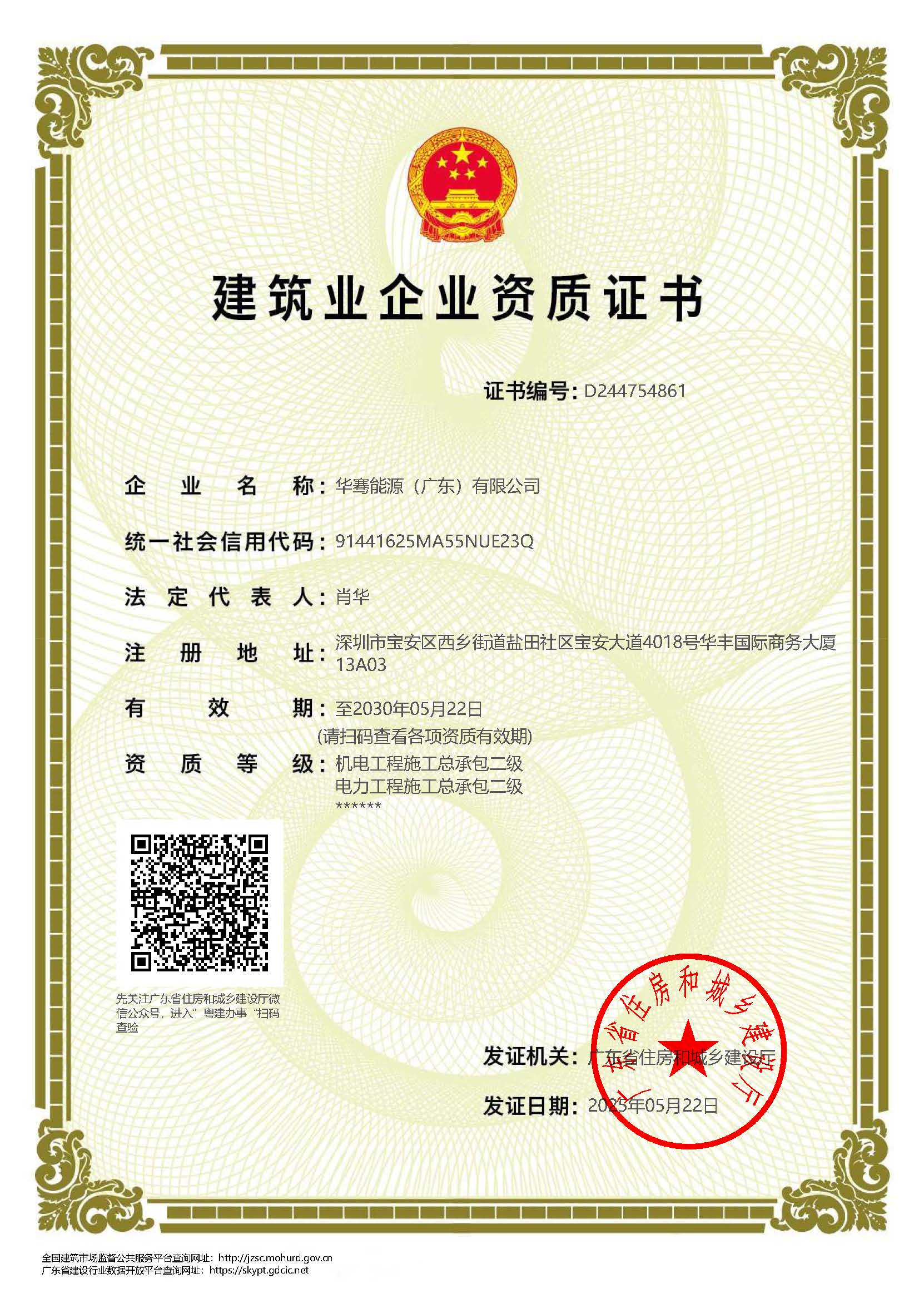 建筑业企业资质证书广东二级总包.jpg 建筑业企业资质证书广东二级总包.jpg