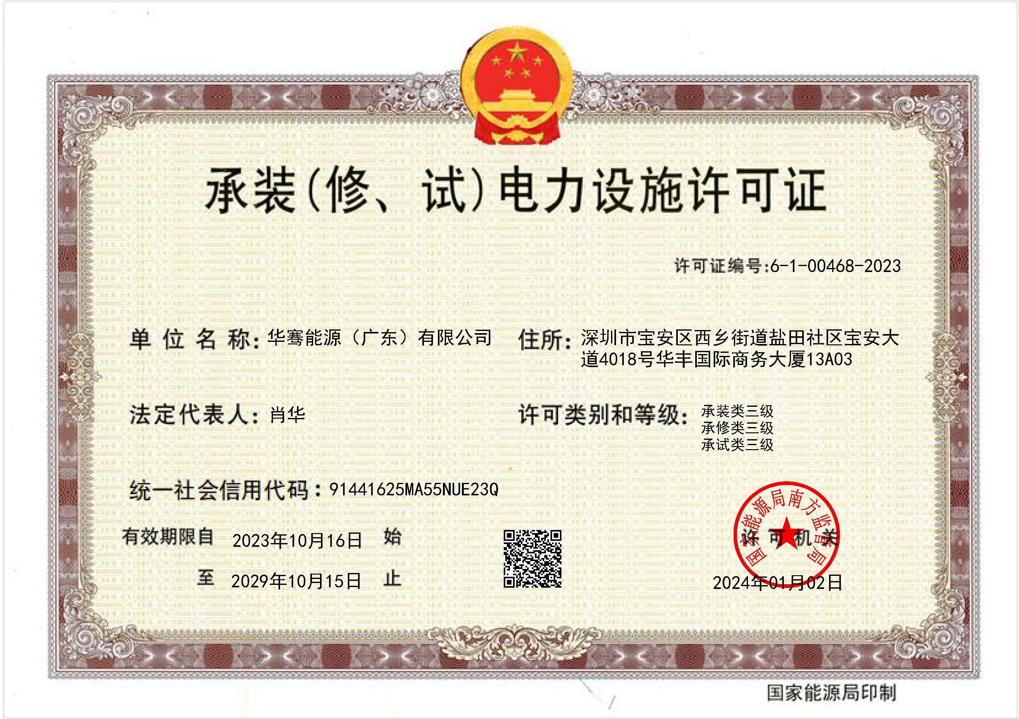 广东公司承装修证书_页面_1.jpg 广东公司承装修证书_页面_1.jpg