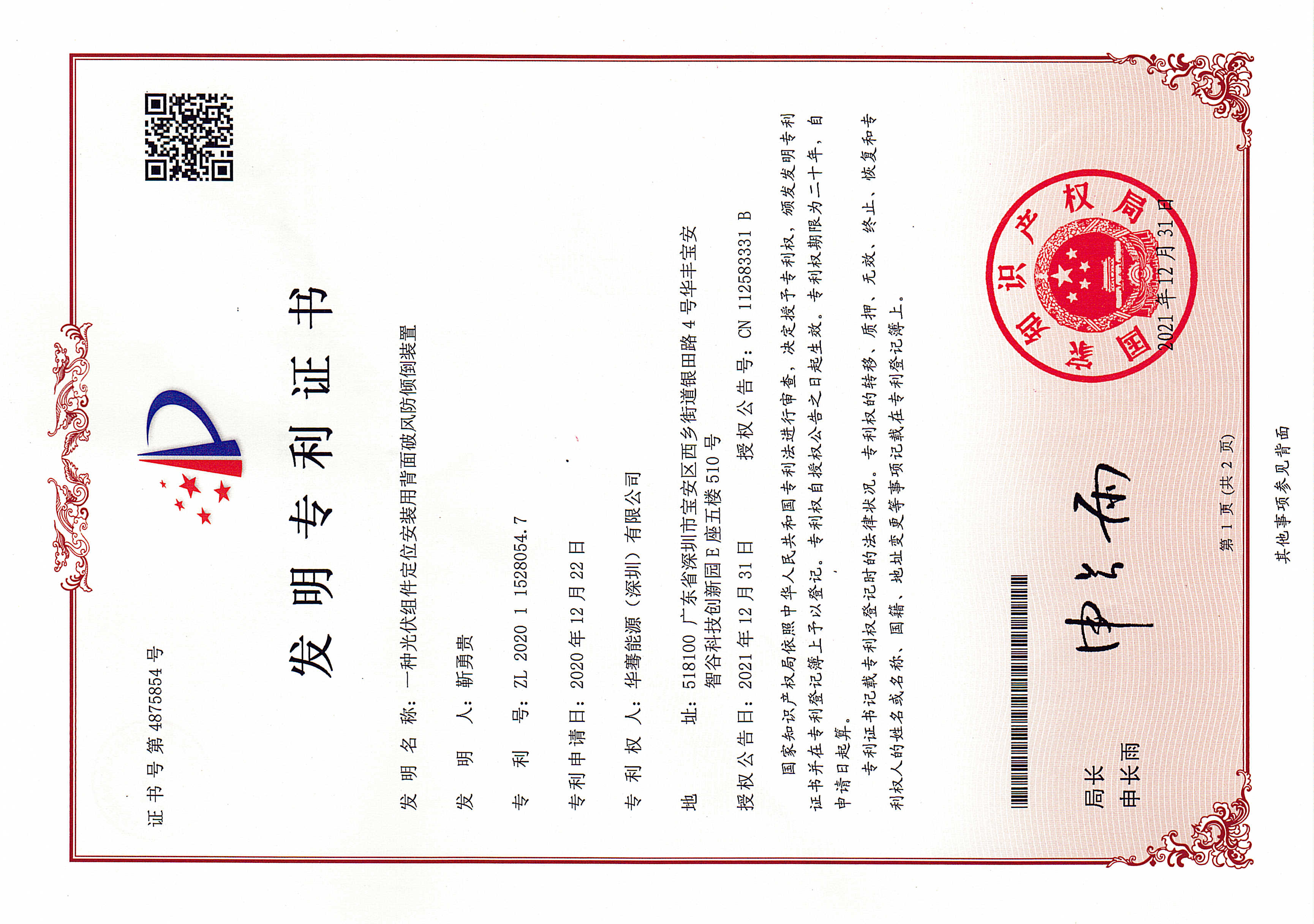 一种光伏组件安装用背面破风防倾斜装置发明专利.jpg 一种光伏组件安装用背面破风防倾斜装置发明专利.jpg