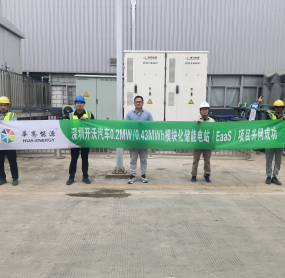 深圳市开沃汽车0.2MW/0.43MWh模块化储能新建项目（EaaS）举行并网仪式！